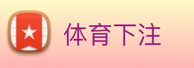体育下注 Logo
